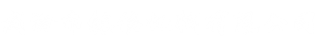 威海市銘信機(jī)械有限公司——有溝通，就有可能！領(lǐng)航未來，成就夢想。專業(yè)從事展示器材開發(fā)、生產(chǎn)、銷售為一體的公司，以生產(chǎn)加工的模式經(jīng)營設(shè)備配件; 展示器材; 自動化，刀旗底座，底座，,加工方式為來樣加工,OEM加工,來圖加工,來料代工加工-威海市銘信機(jī)械有限公司——有溝通，就有可能！領(lǐng)航未來，成就夢想。專業(yè)從事展示器材開發(fā)、生產(chǎn)、銷售為一體的公司，以生產(chǎn)加工的模式經(jīng)營設(shè)備配件; 展示器材; 自動化，刀旗底座，底座，,加工方式為來樣加工,OEM加工,來圖加工,來料代工加工